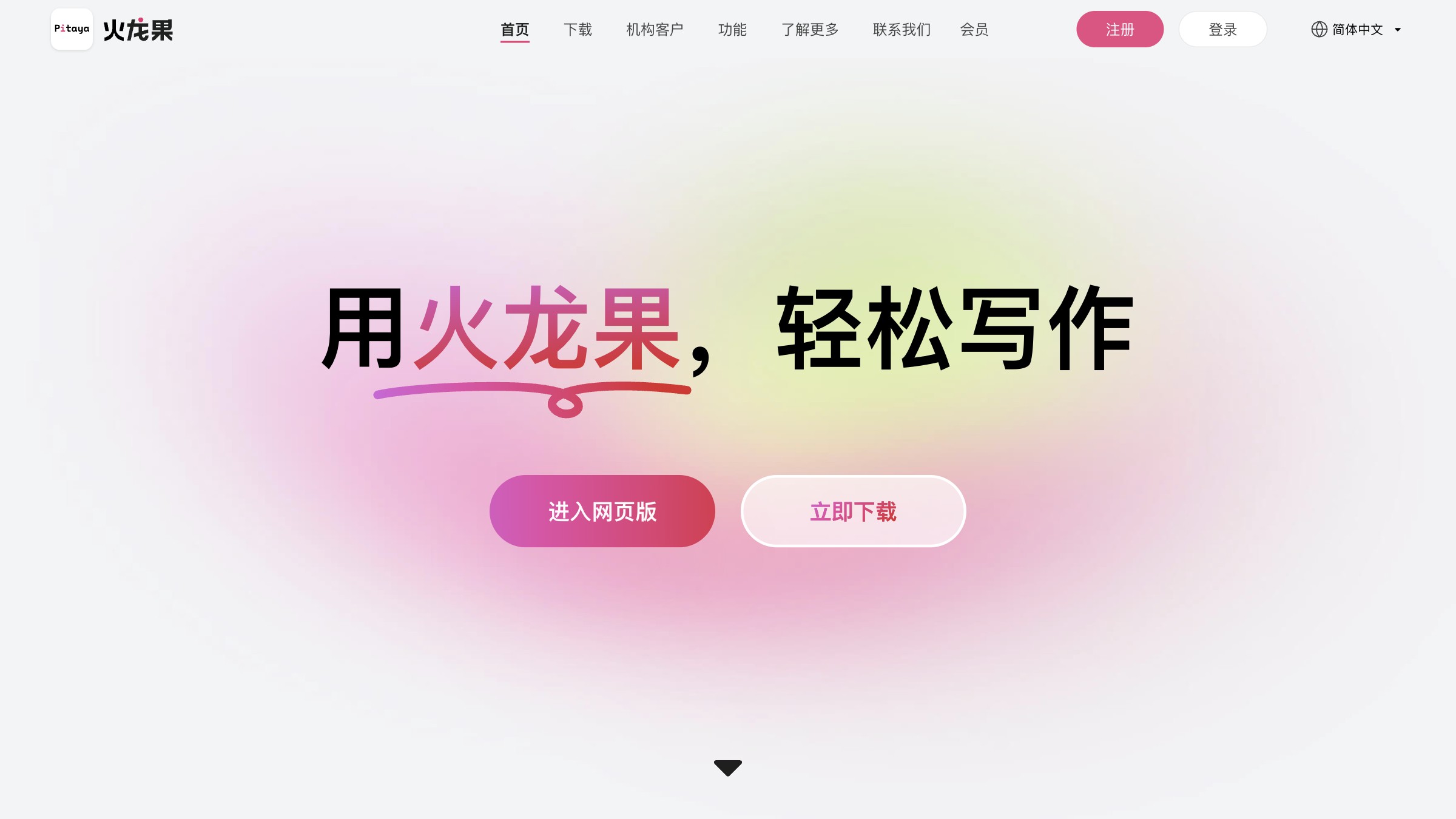 火龙果写作 产品预览图