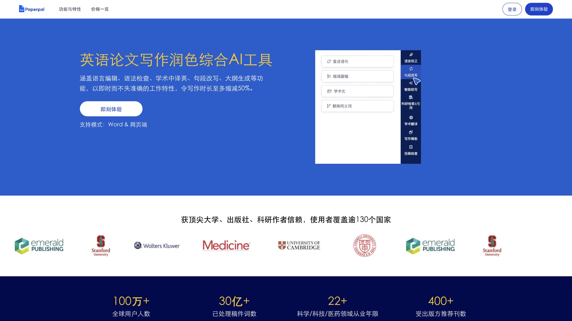 Paperpal 产品预览图