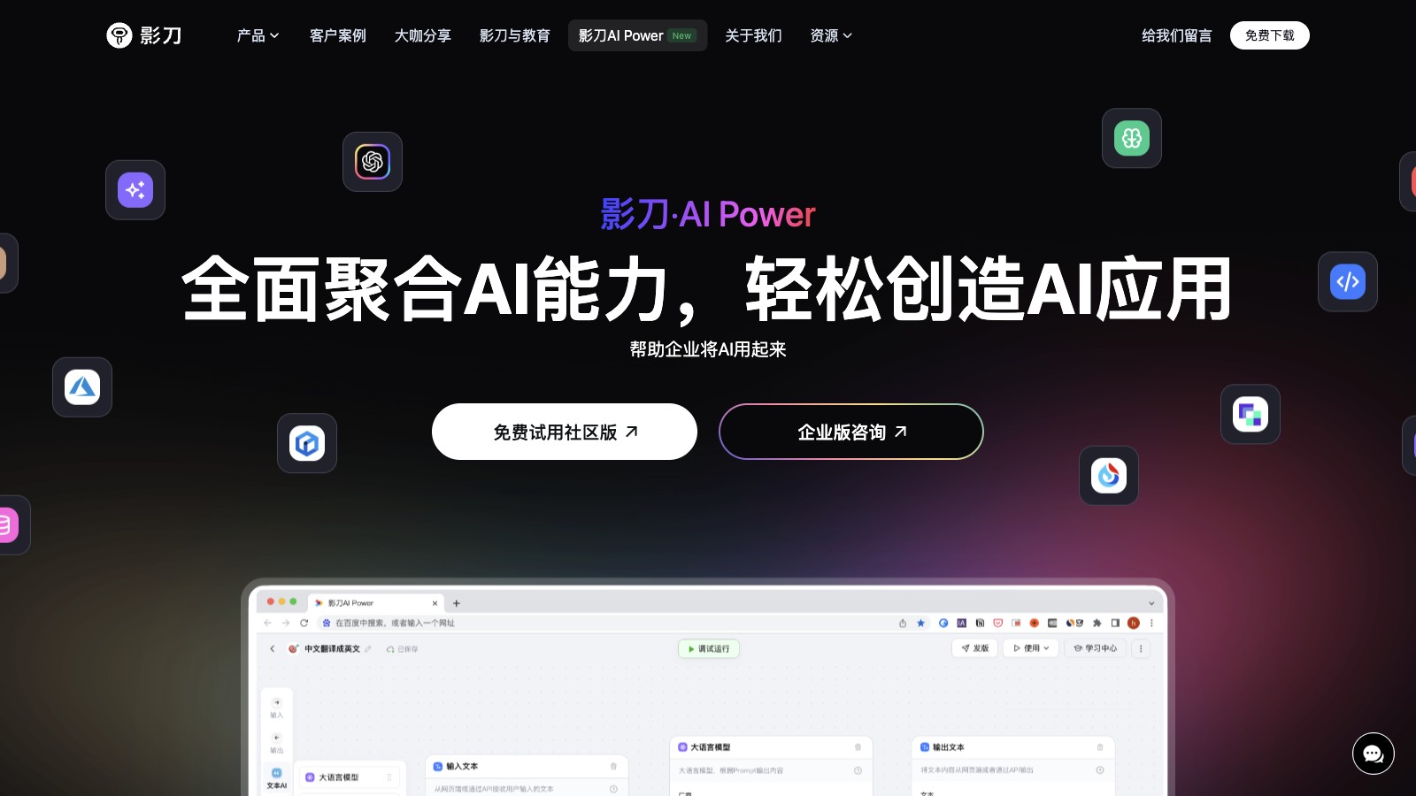 影刀AI Power 产品预览图