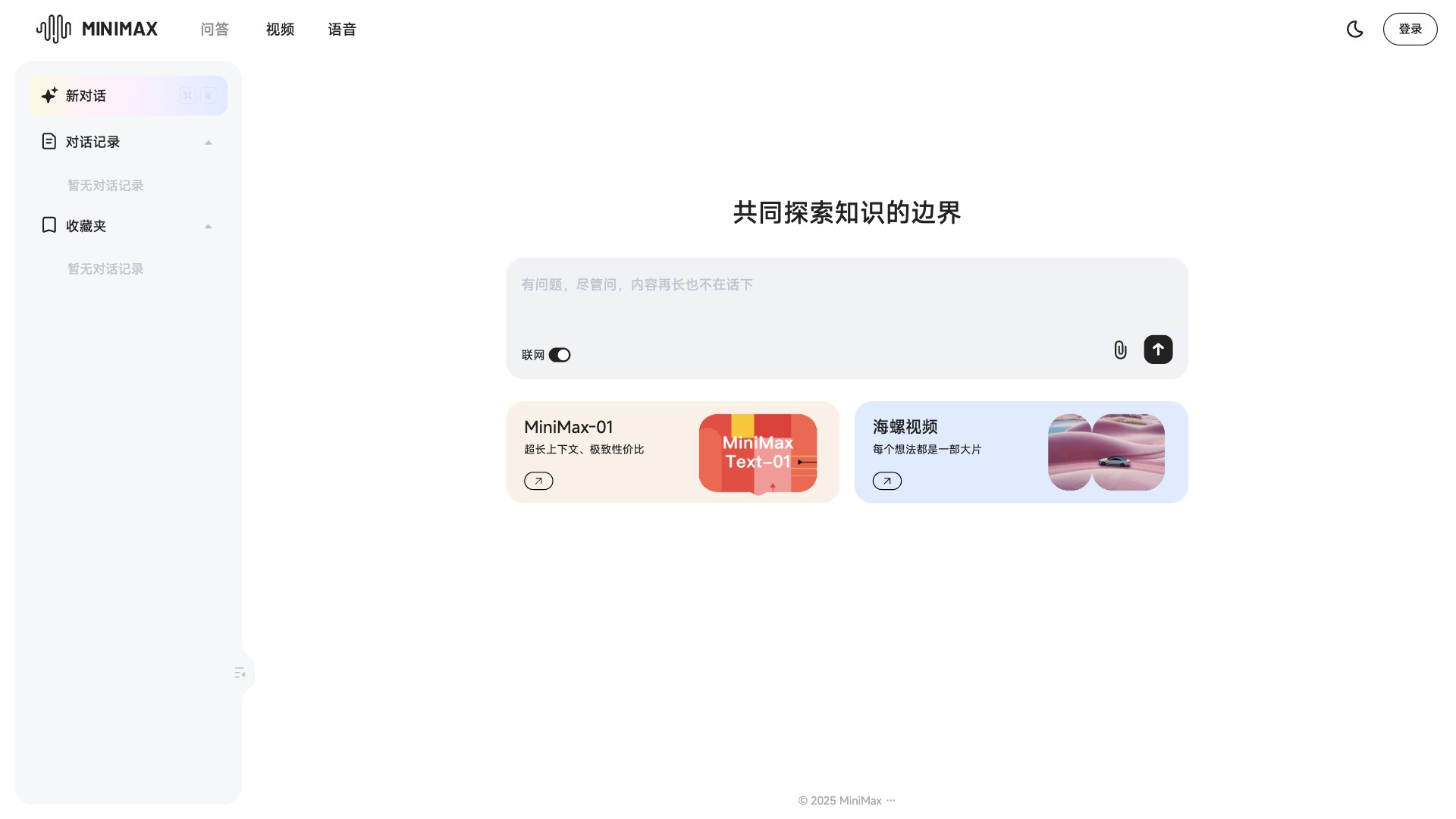 MiniMax 产品预览图
