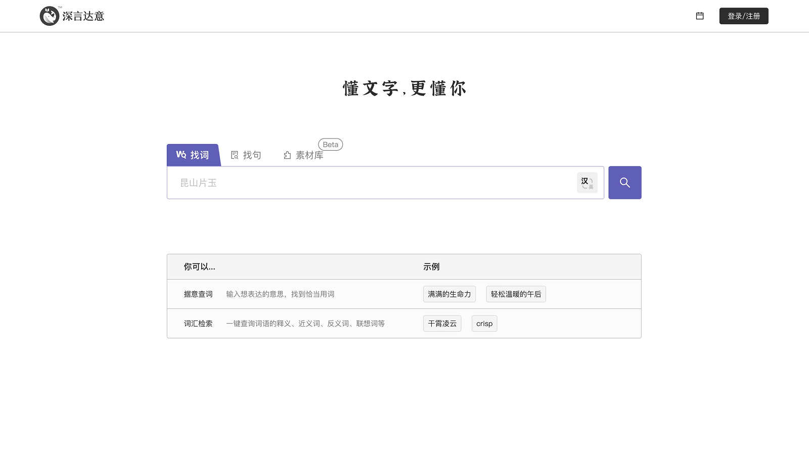深言达意 产品预览图