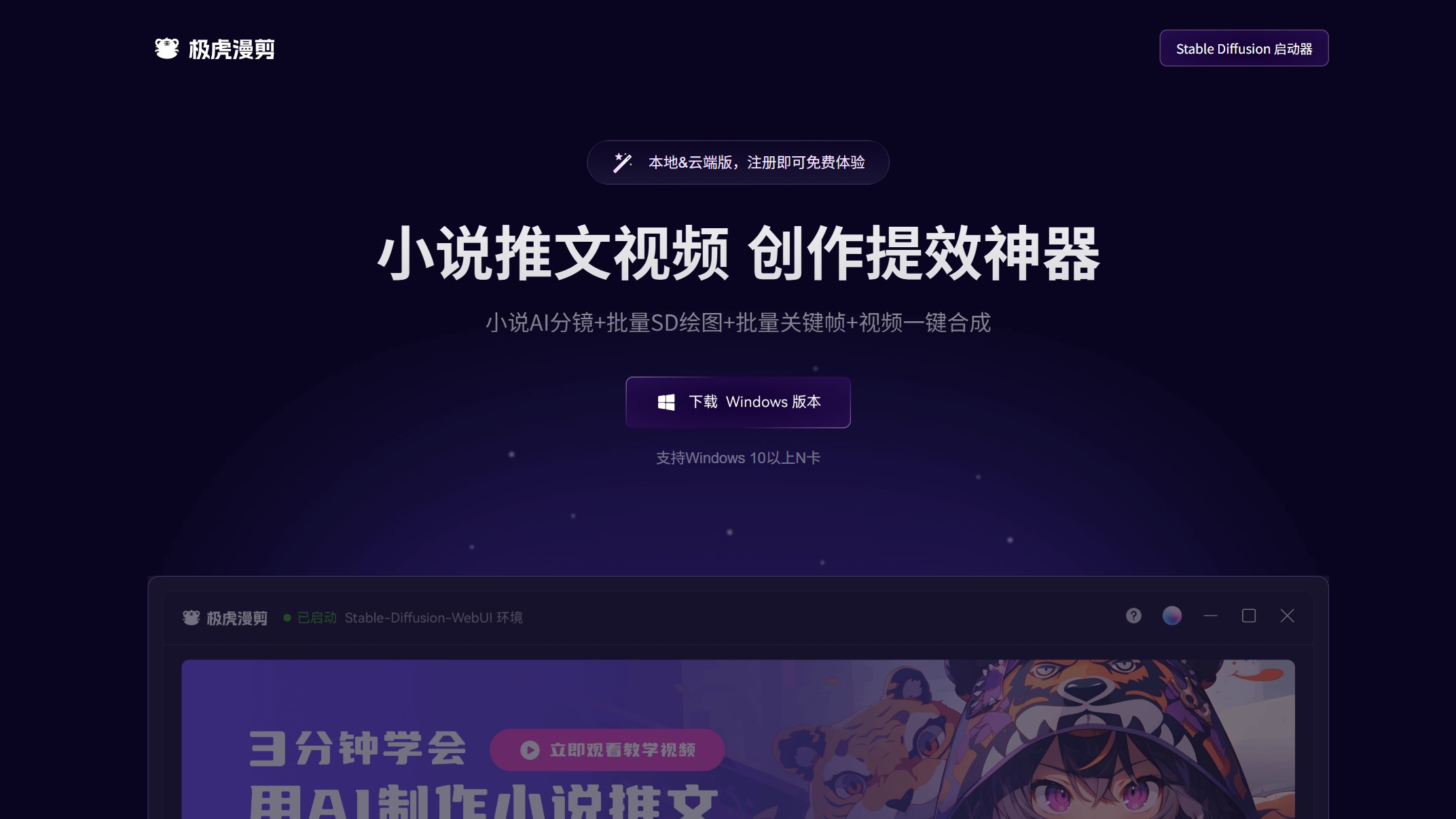 极虎漫剪 产品预览图