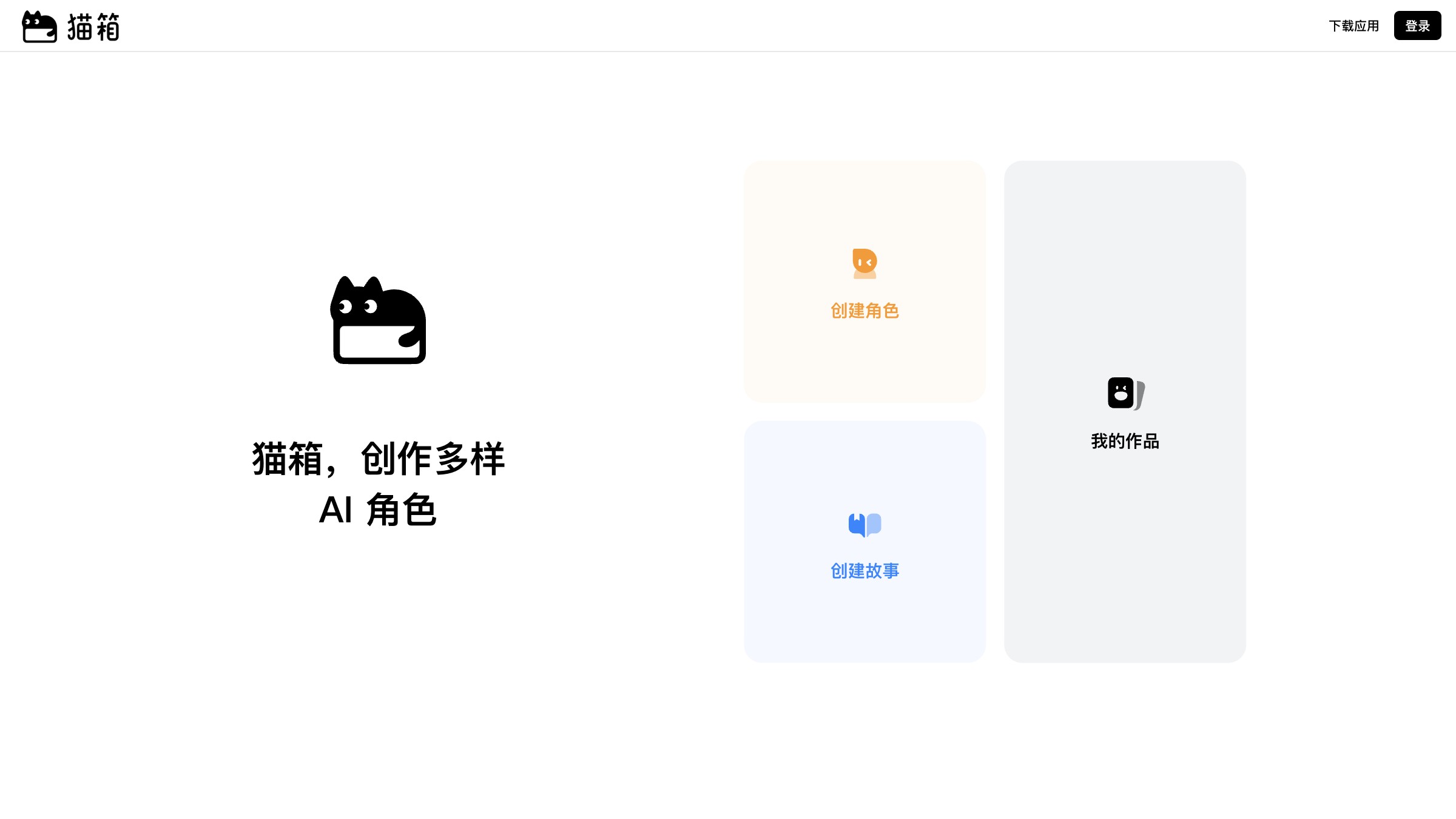 猫箱 产品预览图