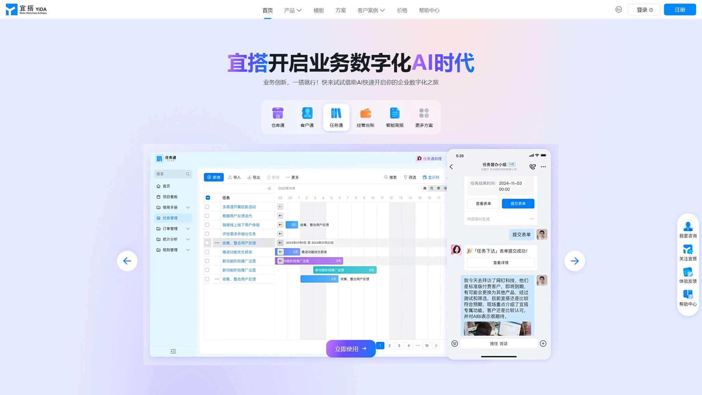 钉钉宜搭 产品预览图