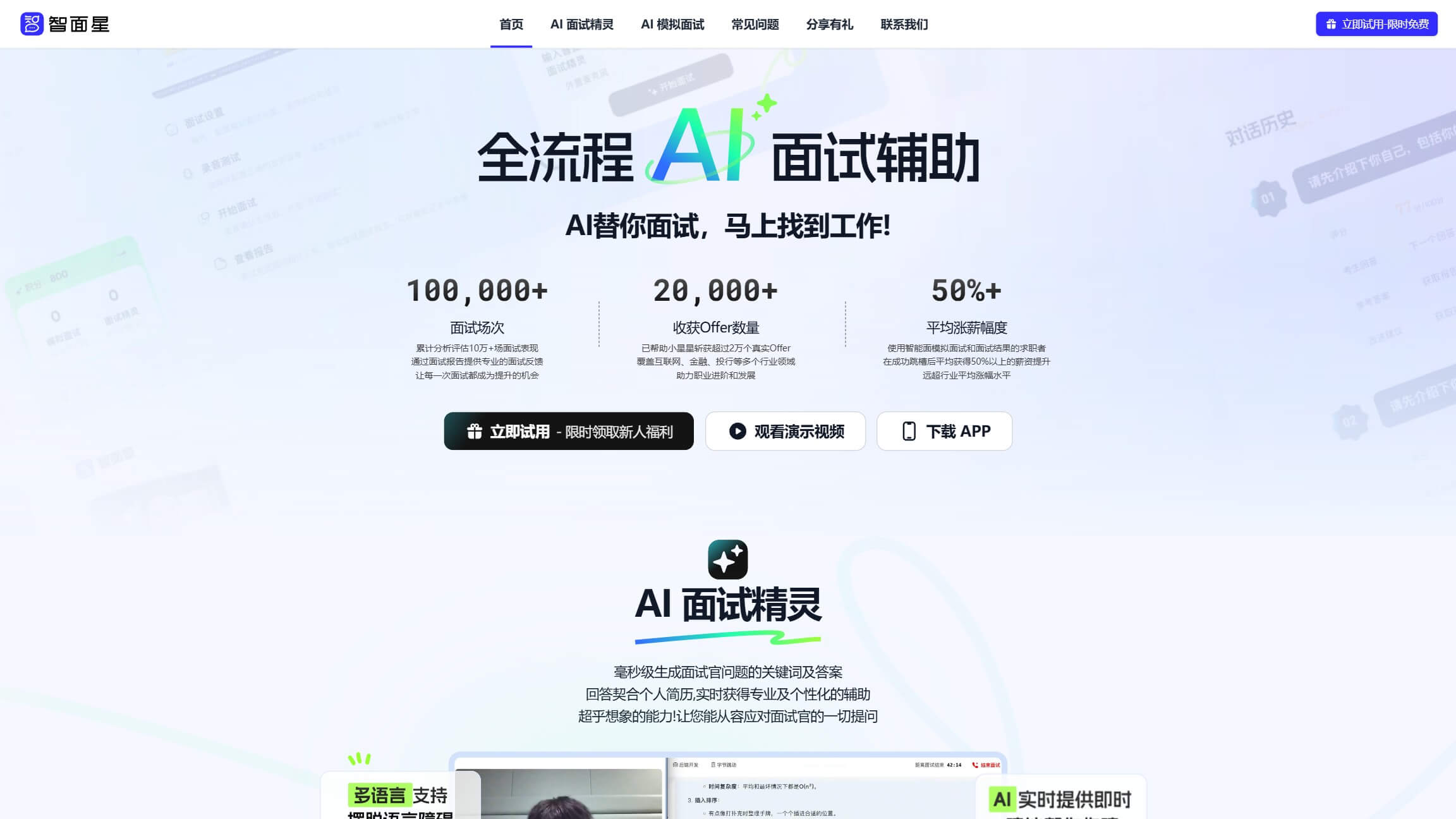 智面星 产品预览图