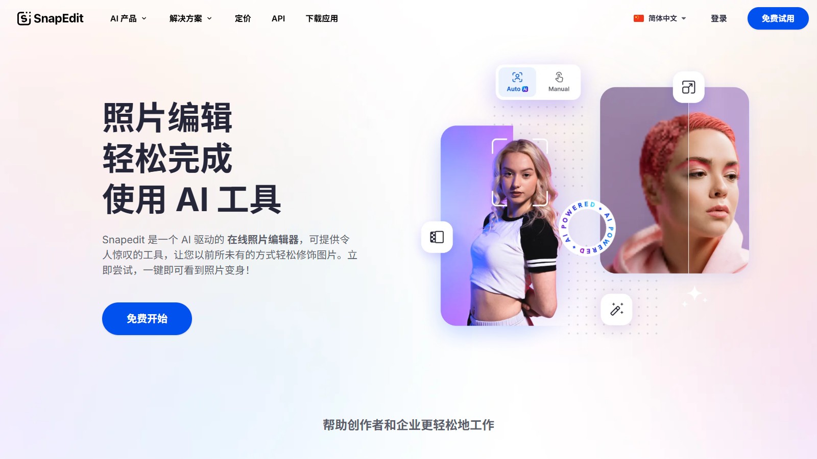 SnapEdit 产品预览图
