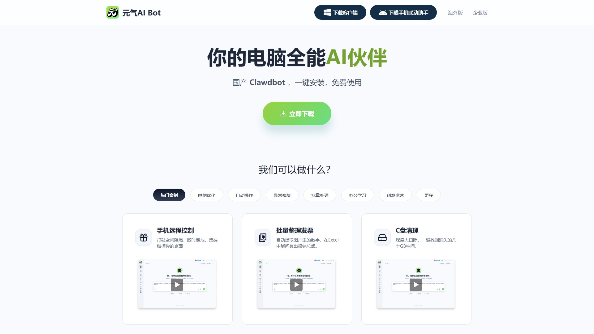 元气AI Bot 产品预览图