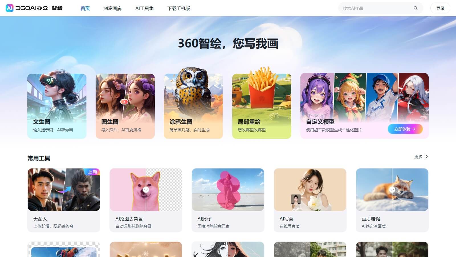 360智绘 产品预览图