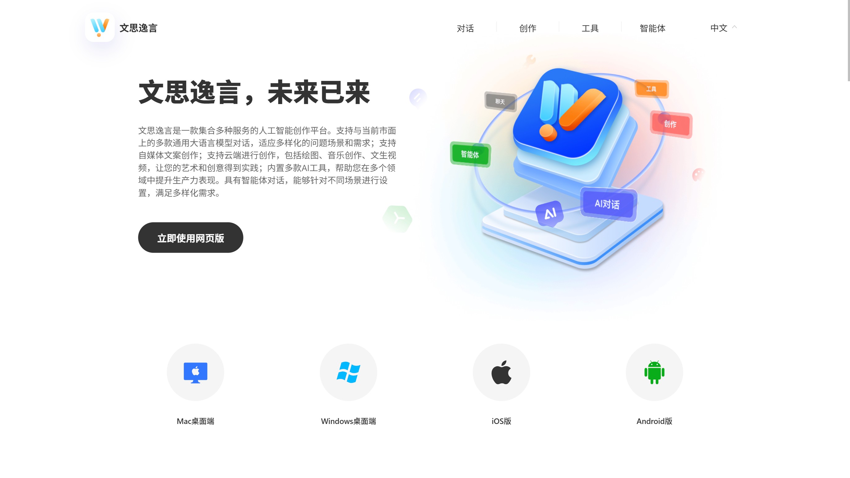 文思逸言 产品预览图