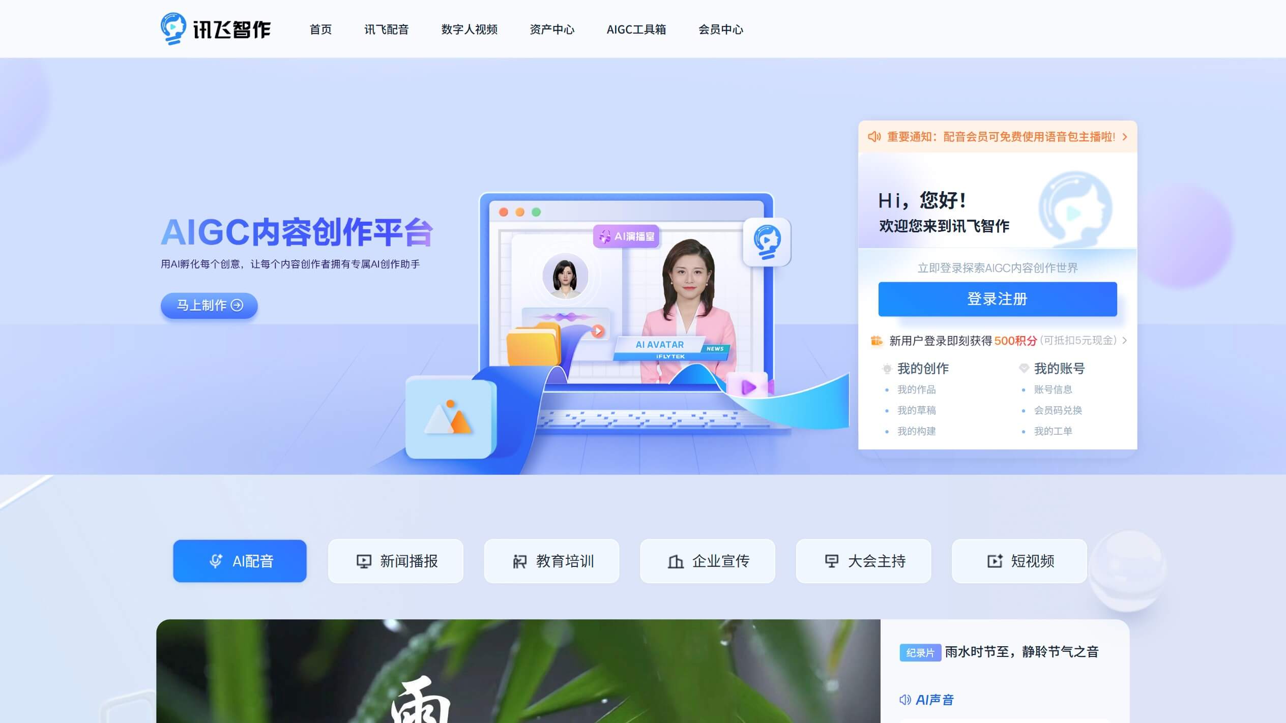 讯飞智作 产品预览图