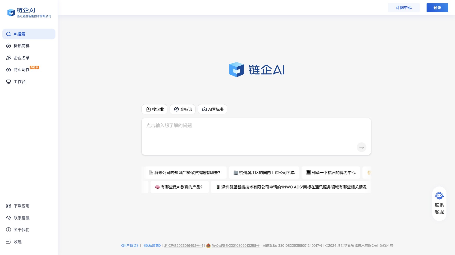 链企AI 产品预览图