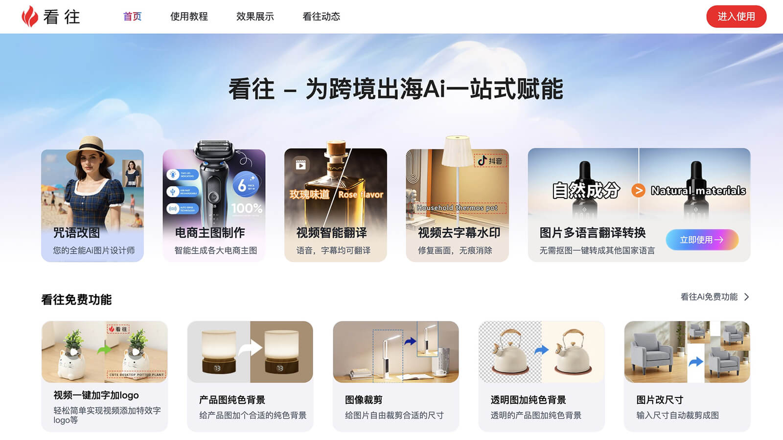 看往AI 产品预览图