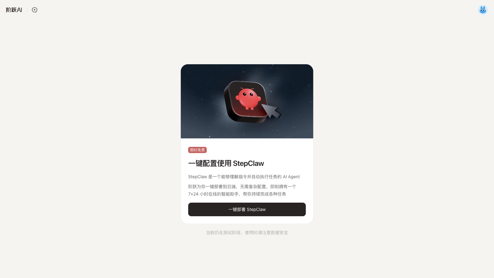 StepClaw 产品预览图