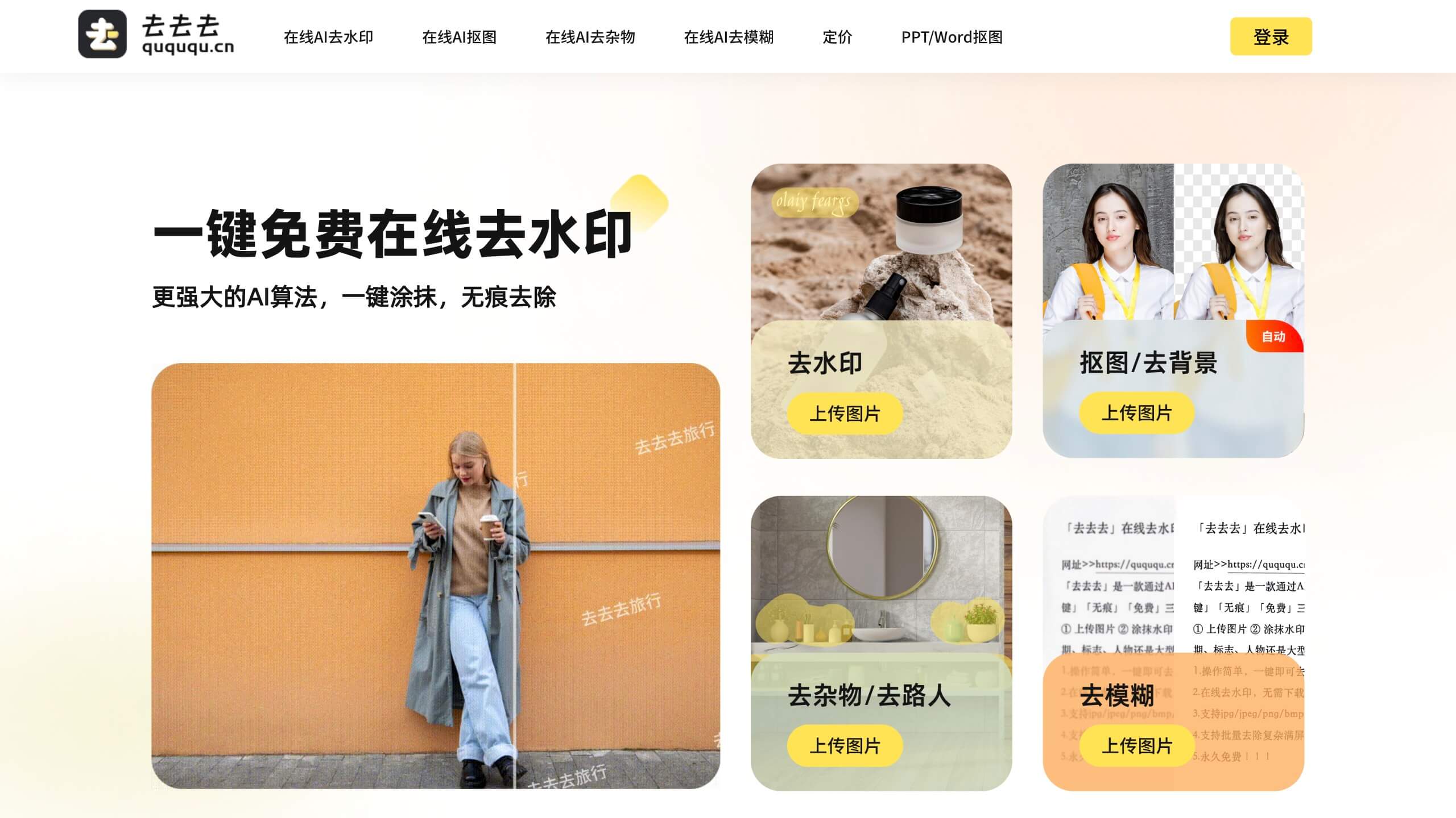 去去去 产品预览图