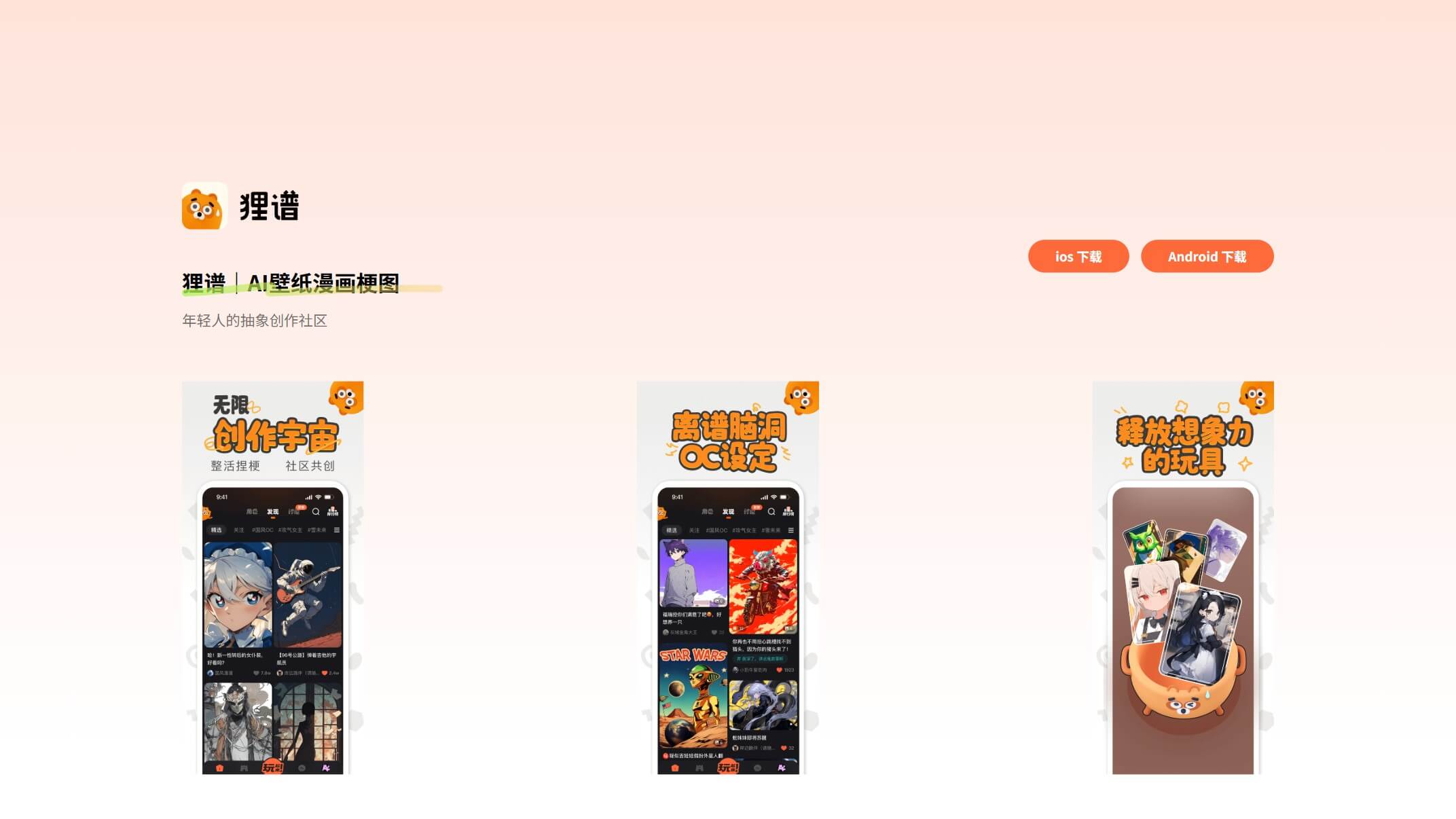狸谱 产品预览图