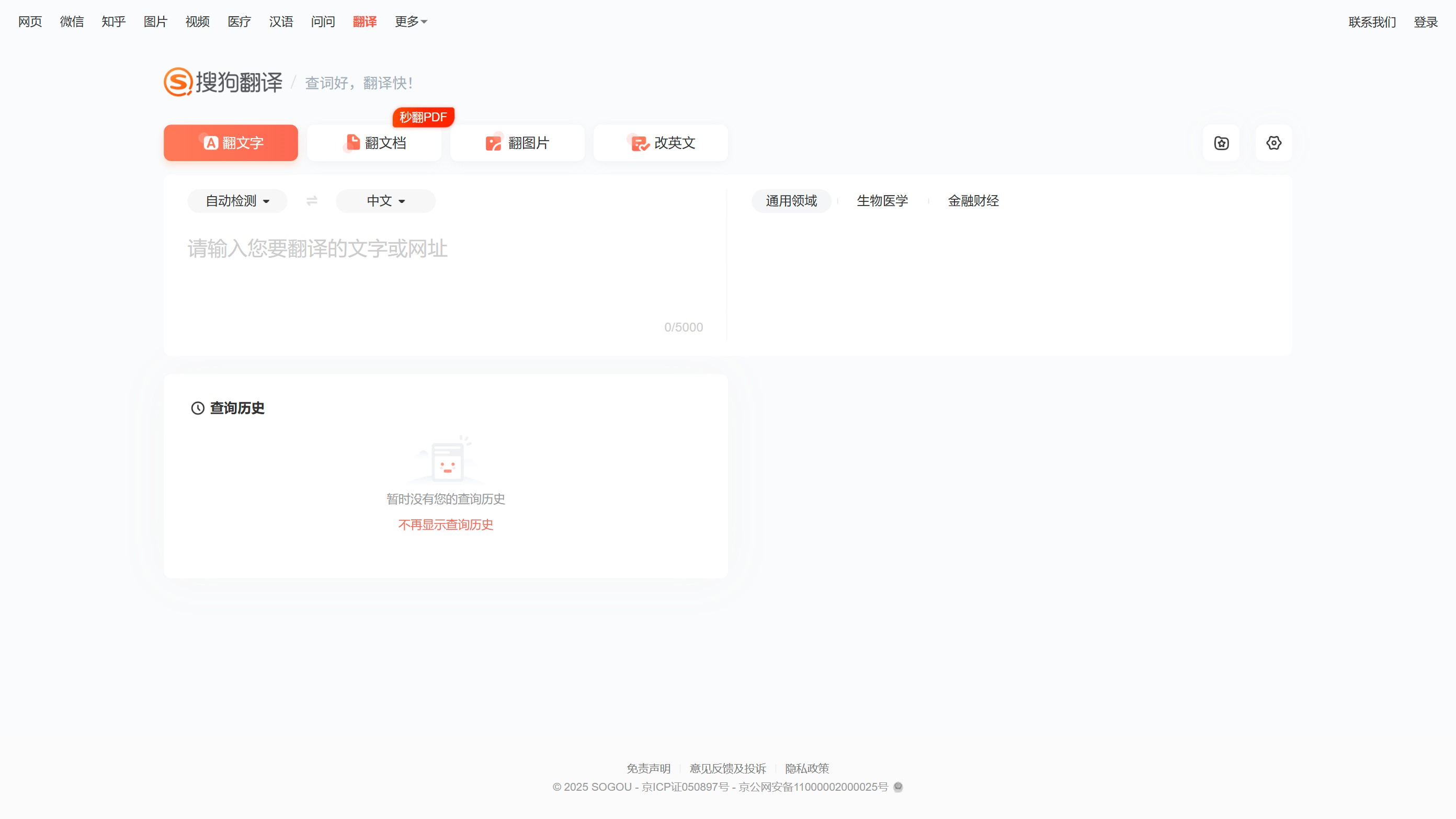 搜狗翻译 产品预览图