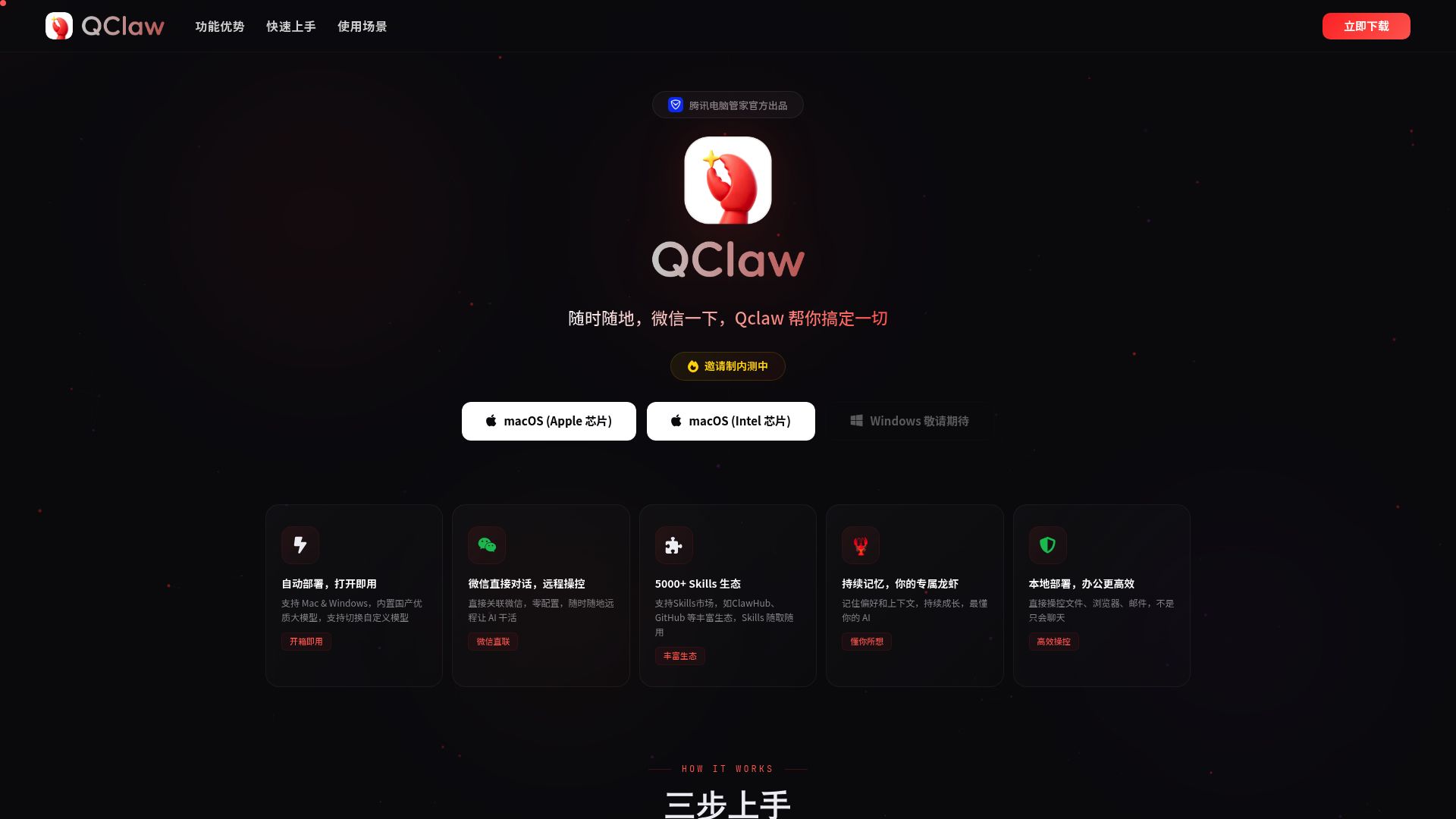 QClaw 产品预览图