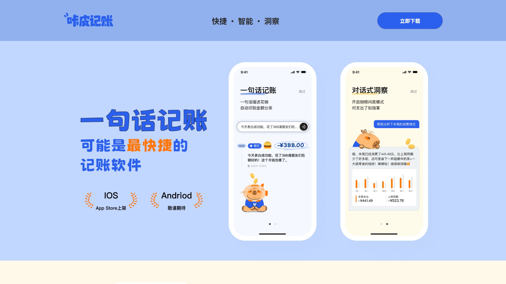 咔皮记账 产品预览图