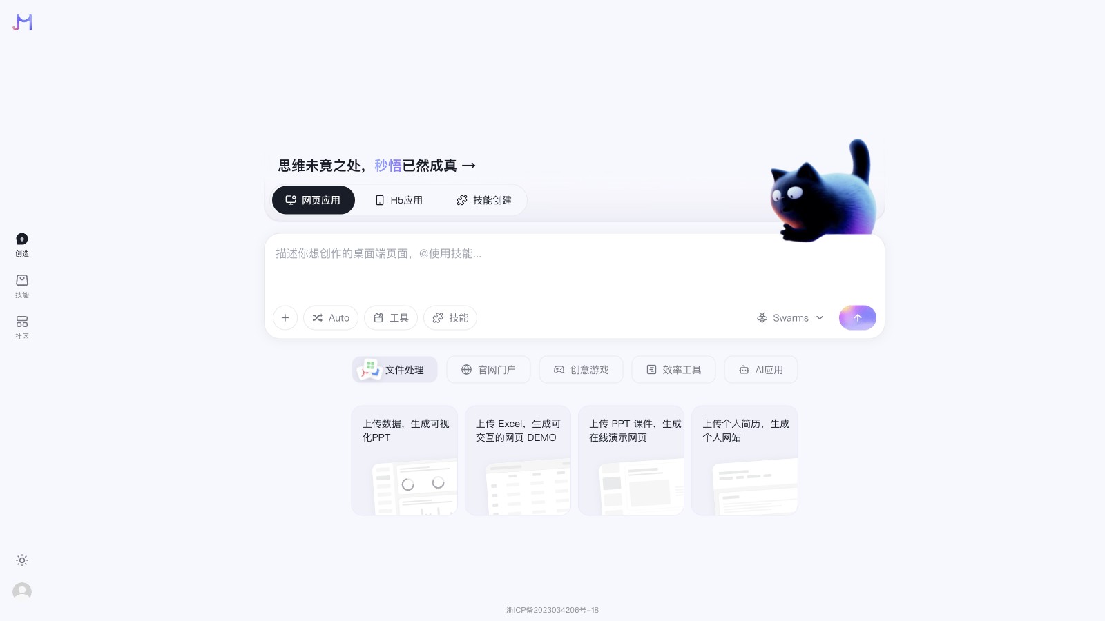 秒悟Meoo 产品预览图