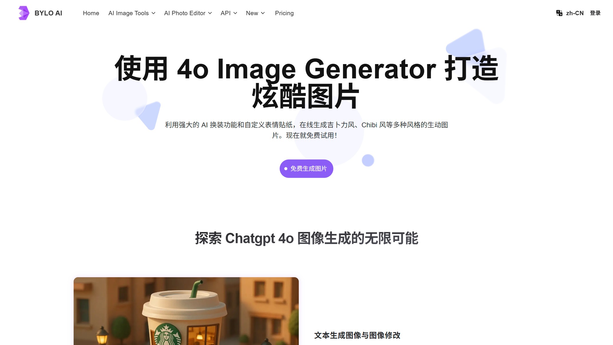 BYLO AI 产品预览图