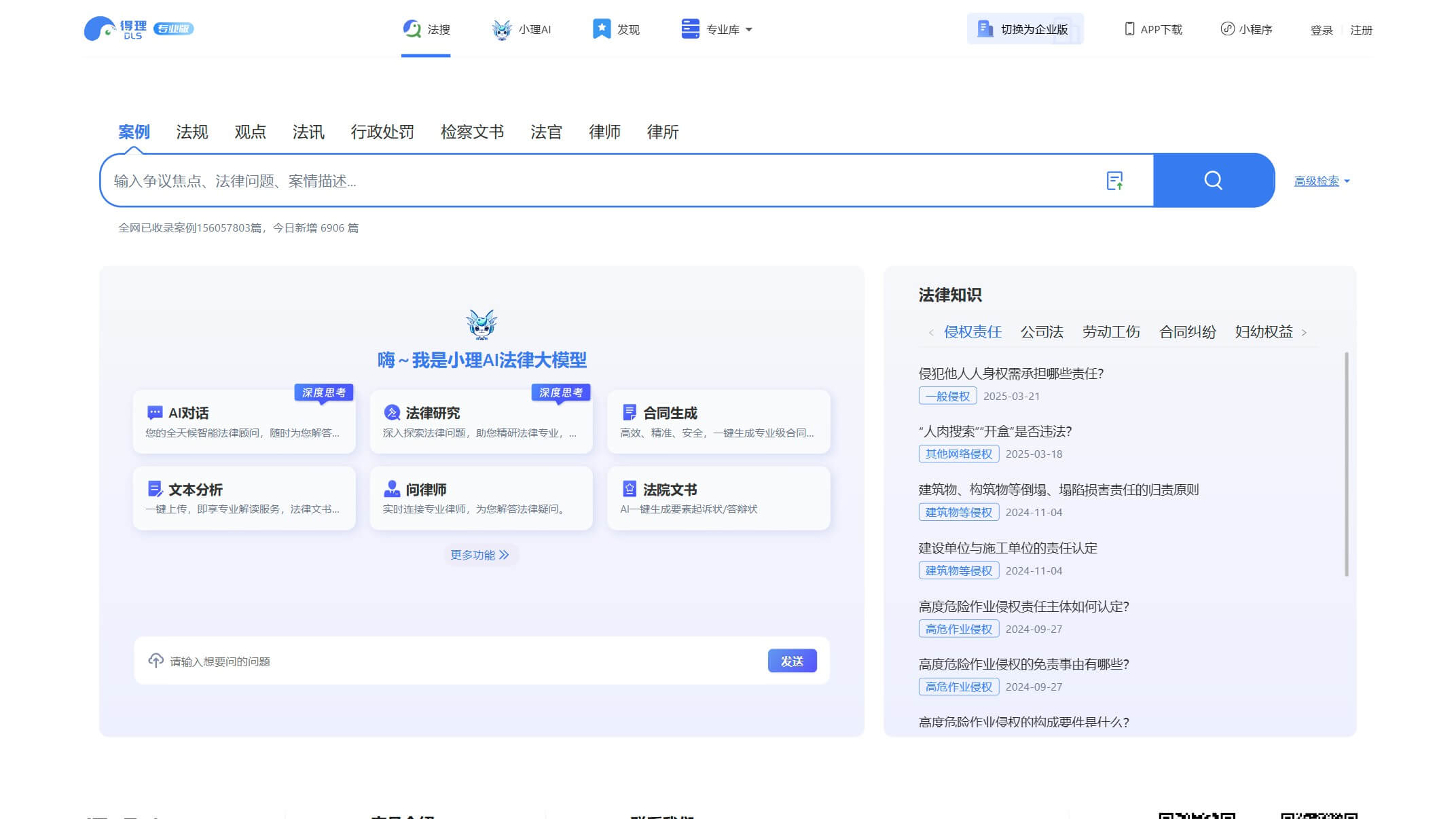 得理法搜 产品预览图