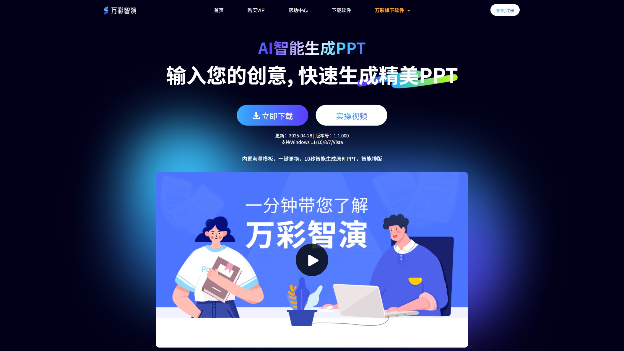 万彩智演 产品预览图