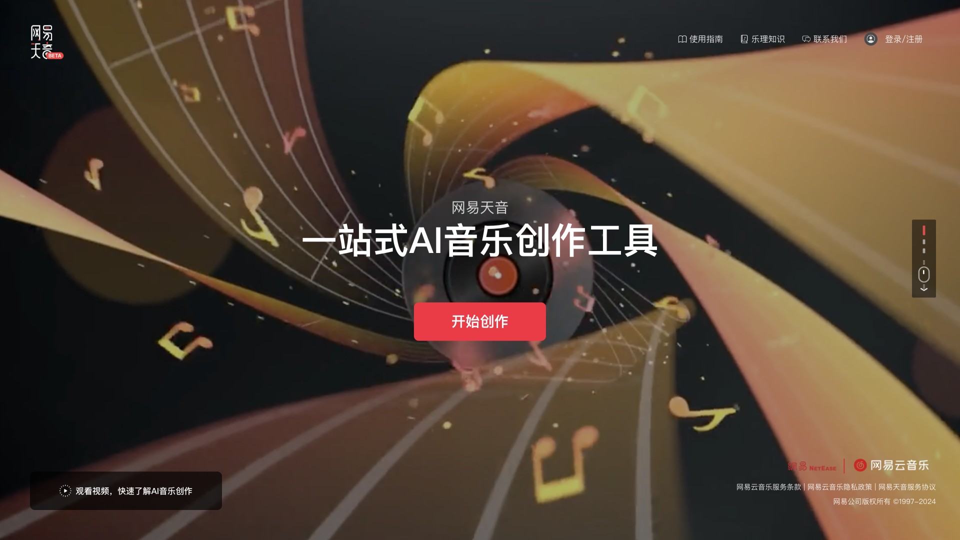 网易天音 产品预览图