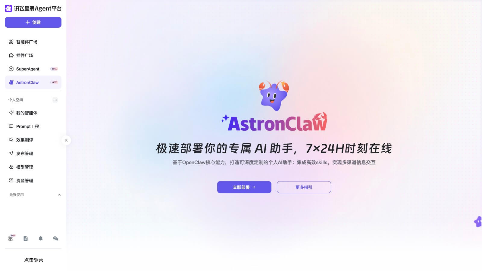 AstronClaw 产品预览图