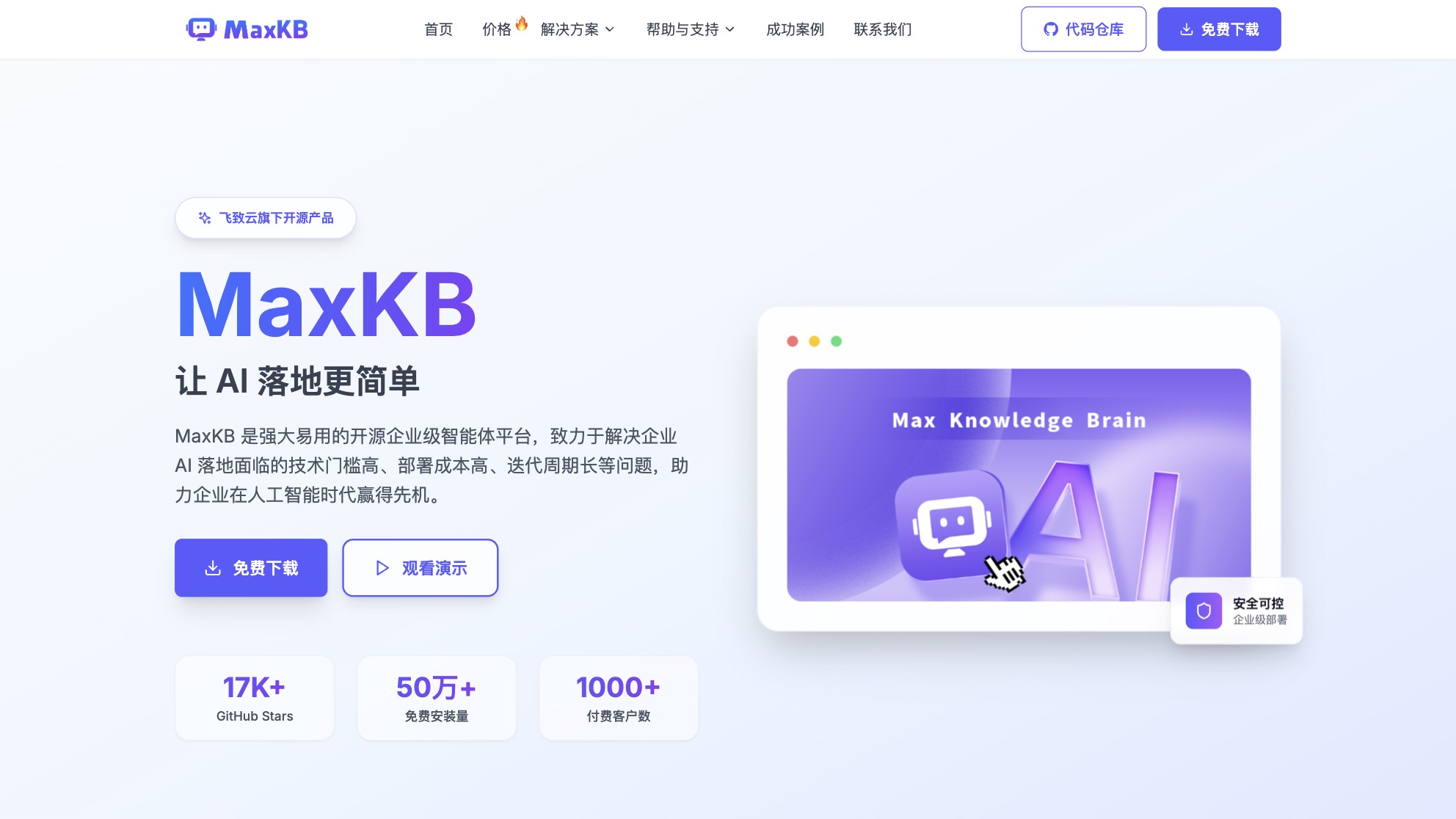 MaxKB 产品预览图
