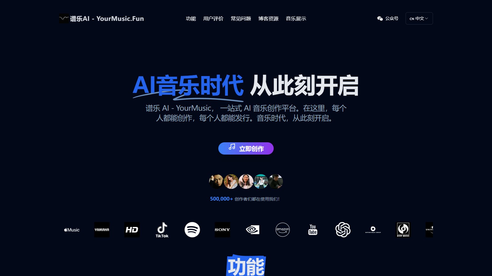 谱乐AI 产品预览图