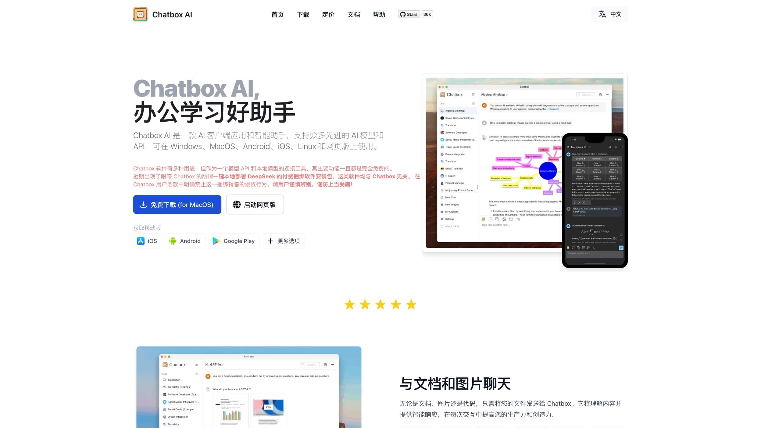 Chatbox AI 产品预览图