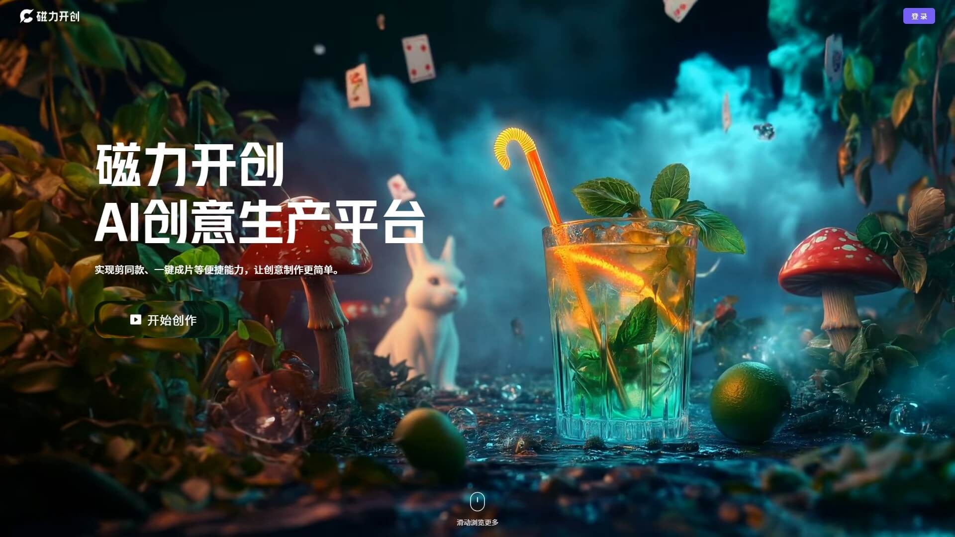 磁力开创 产品预览图