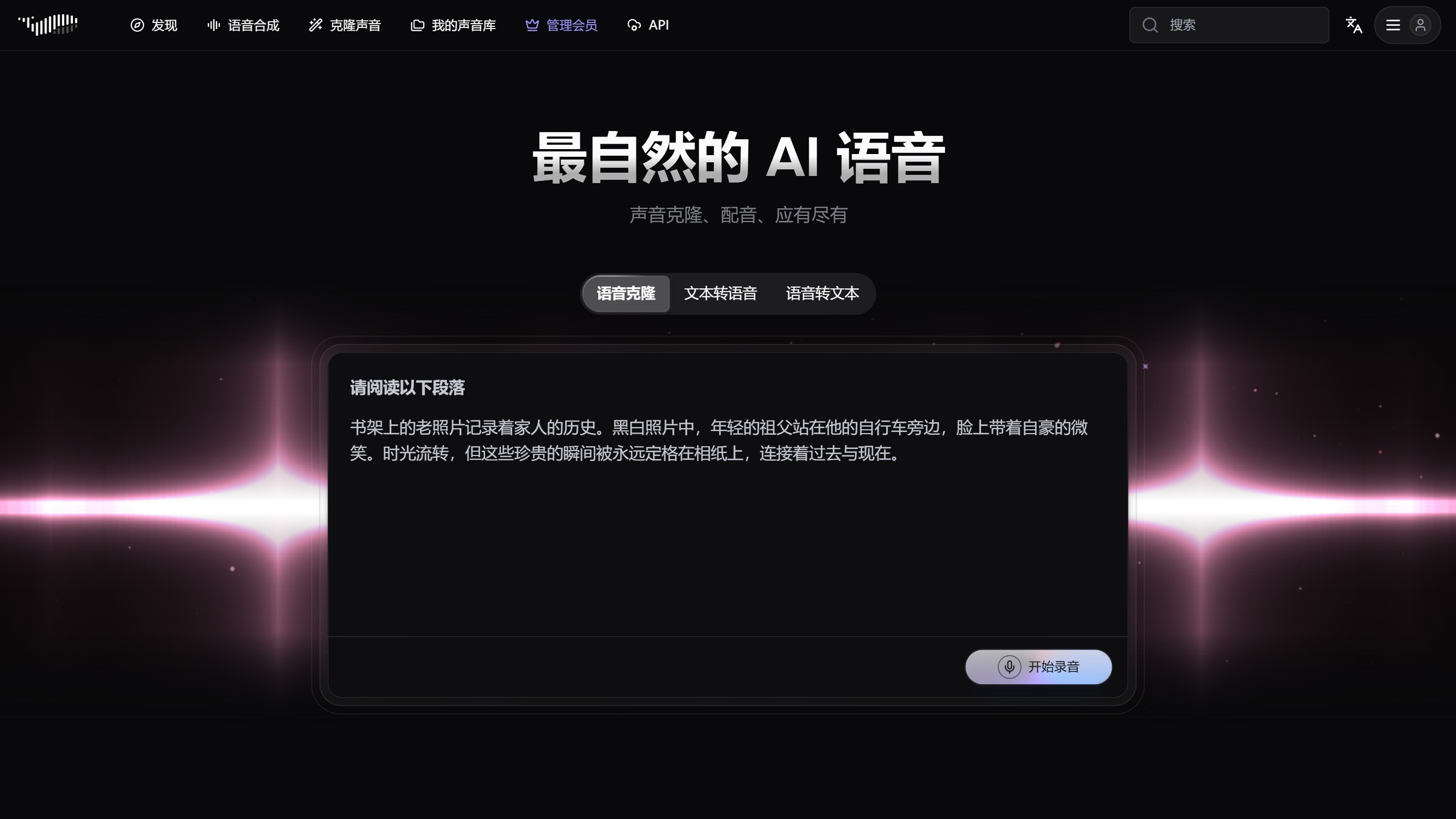 Fish Audio 产品预览图