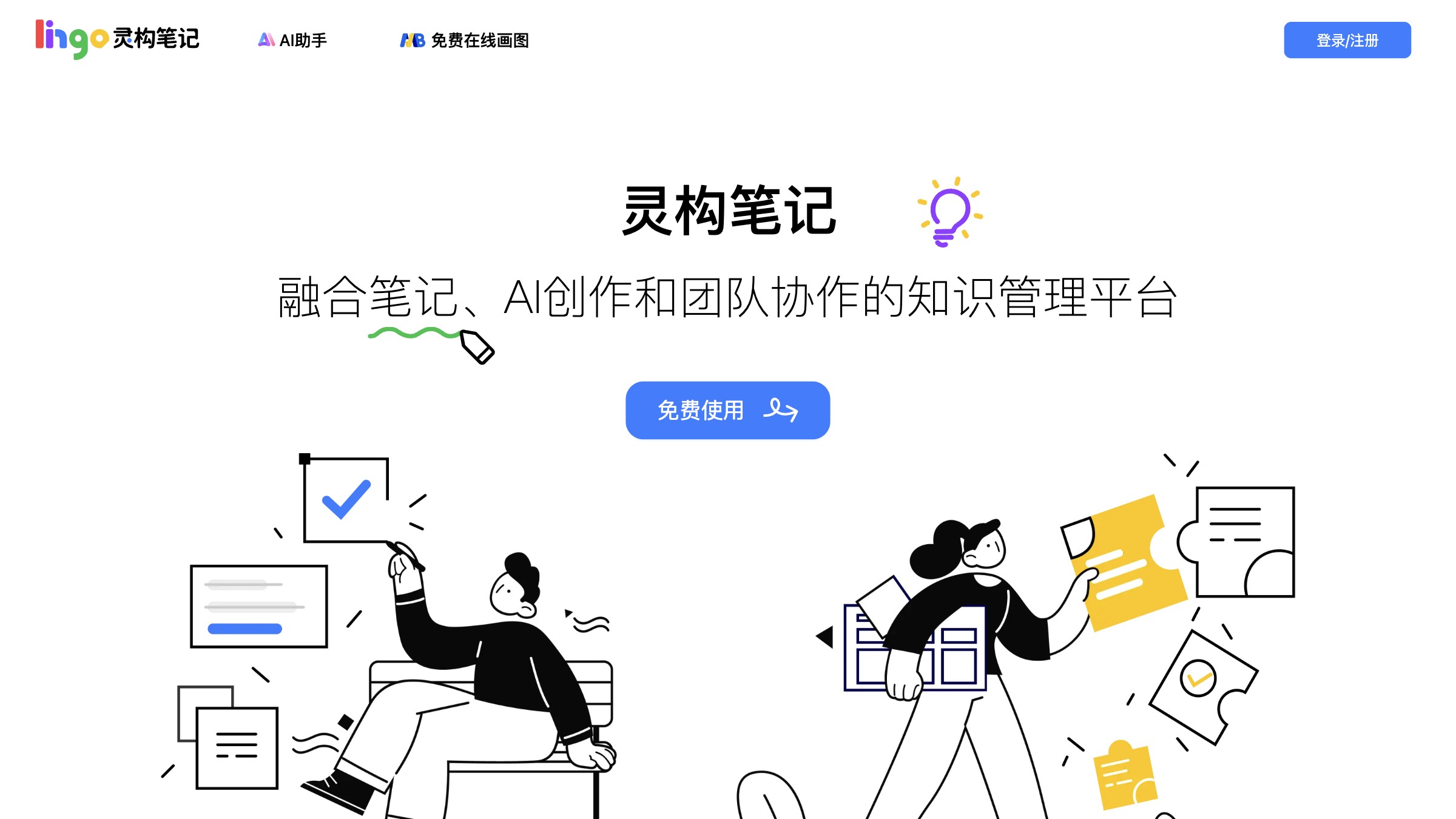 灵构笔记 产品预览图