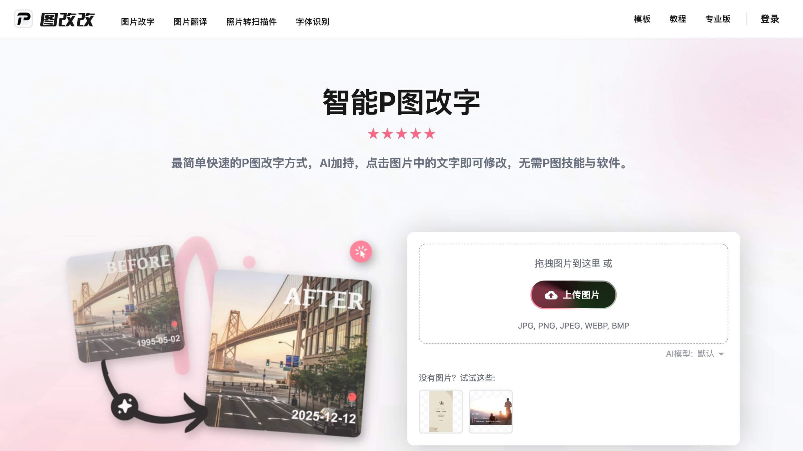 图改改 产品预览图