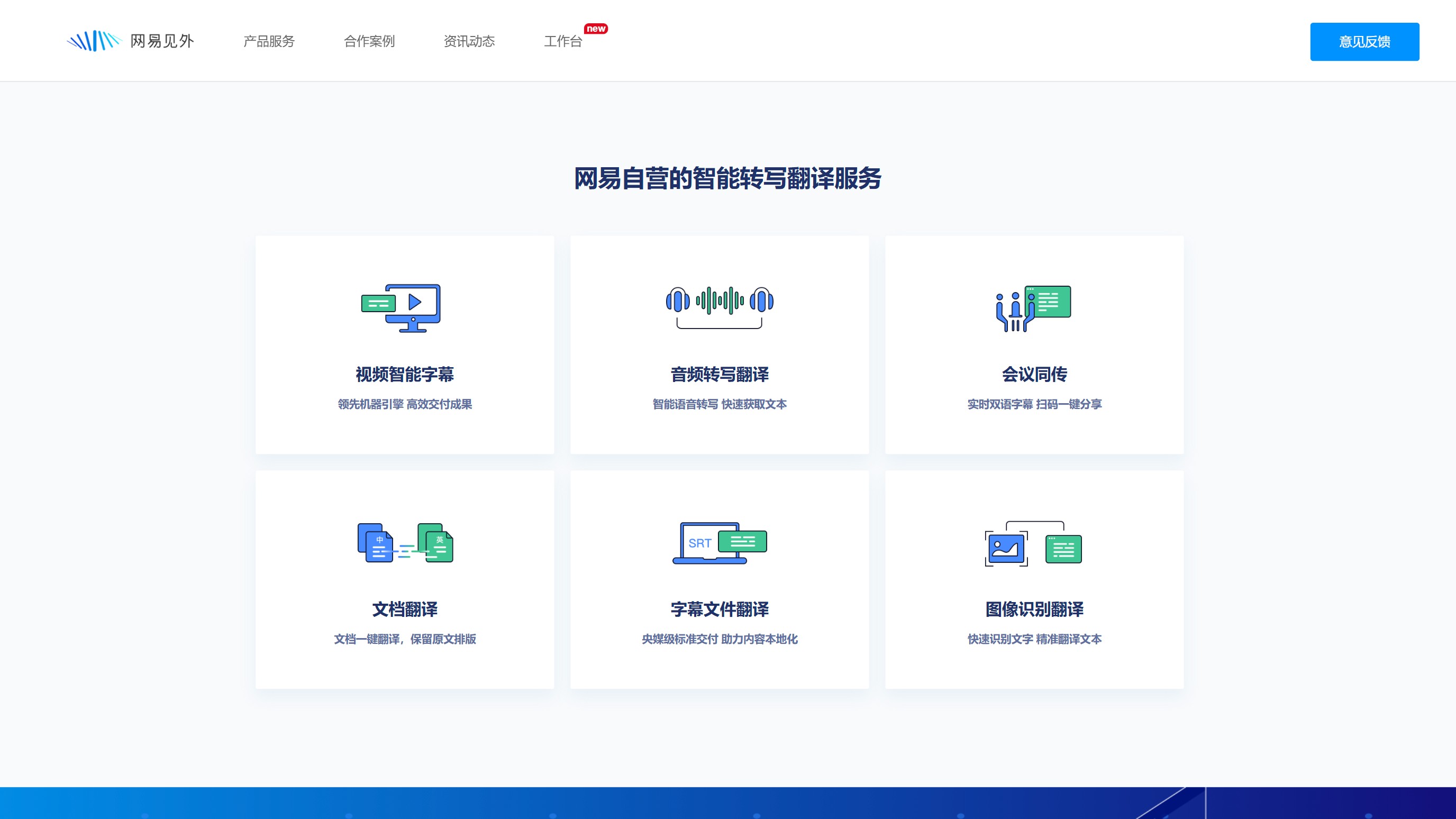 网易见外 产品预览图