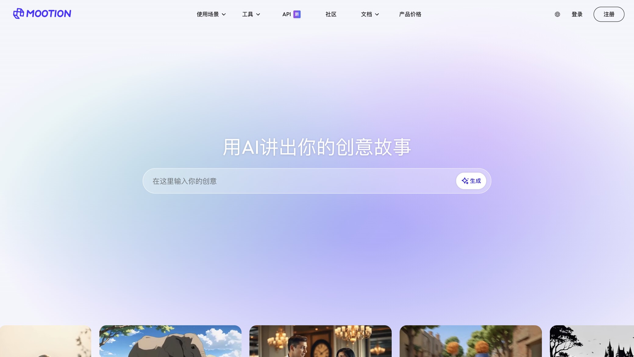 Mootion 产品预览图