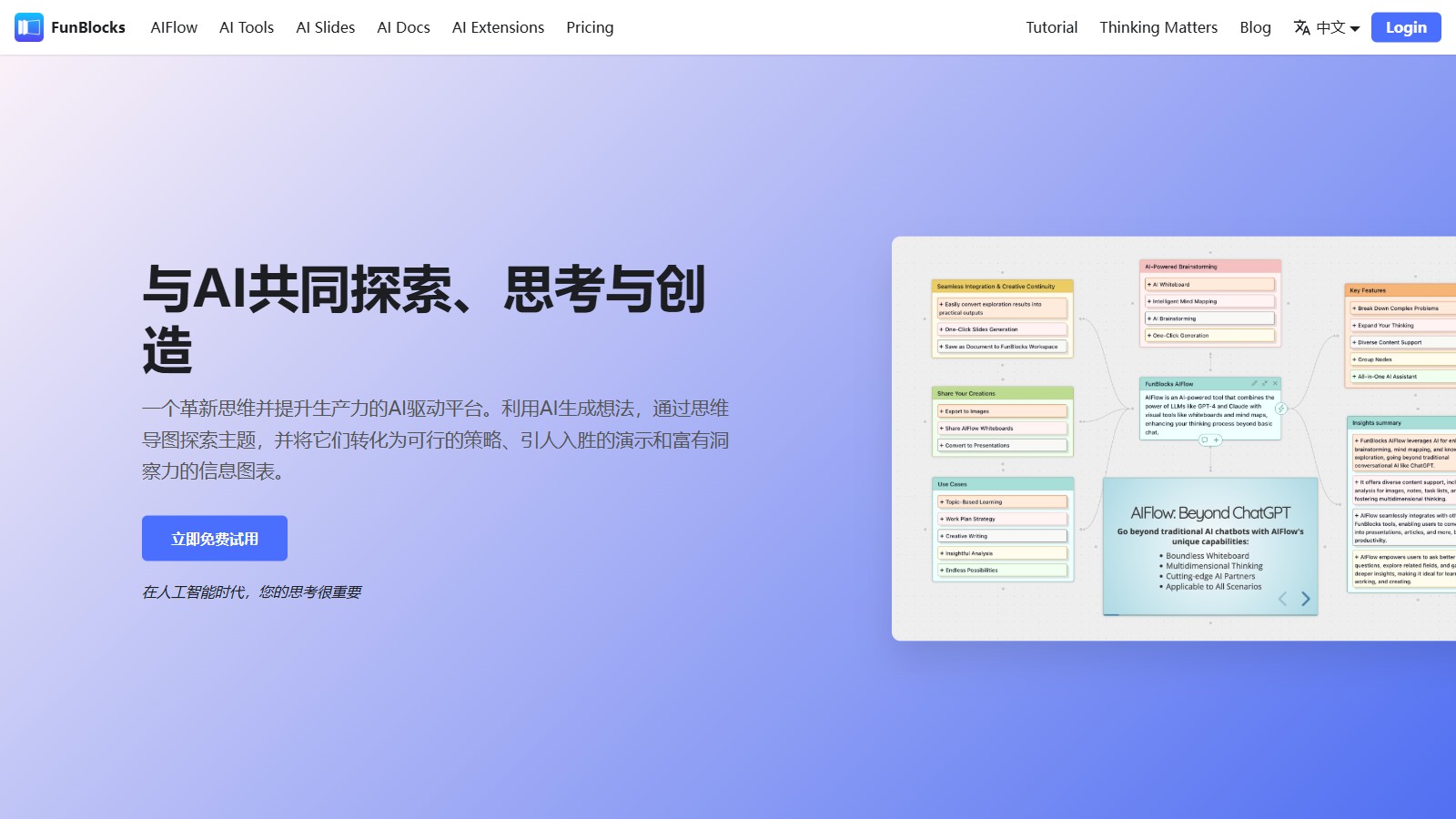 FunBlocks 产品预览图