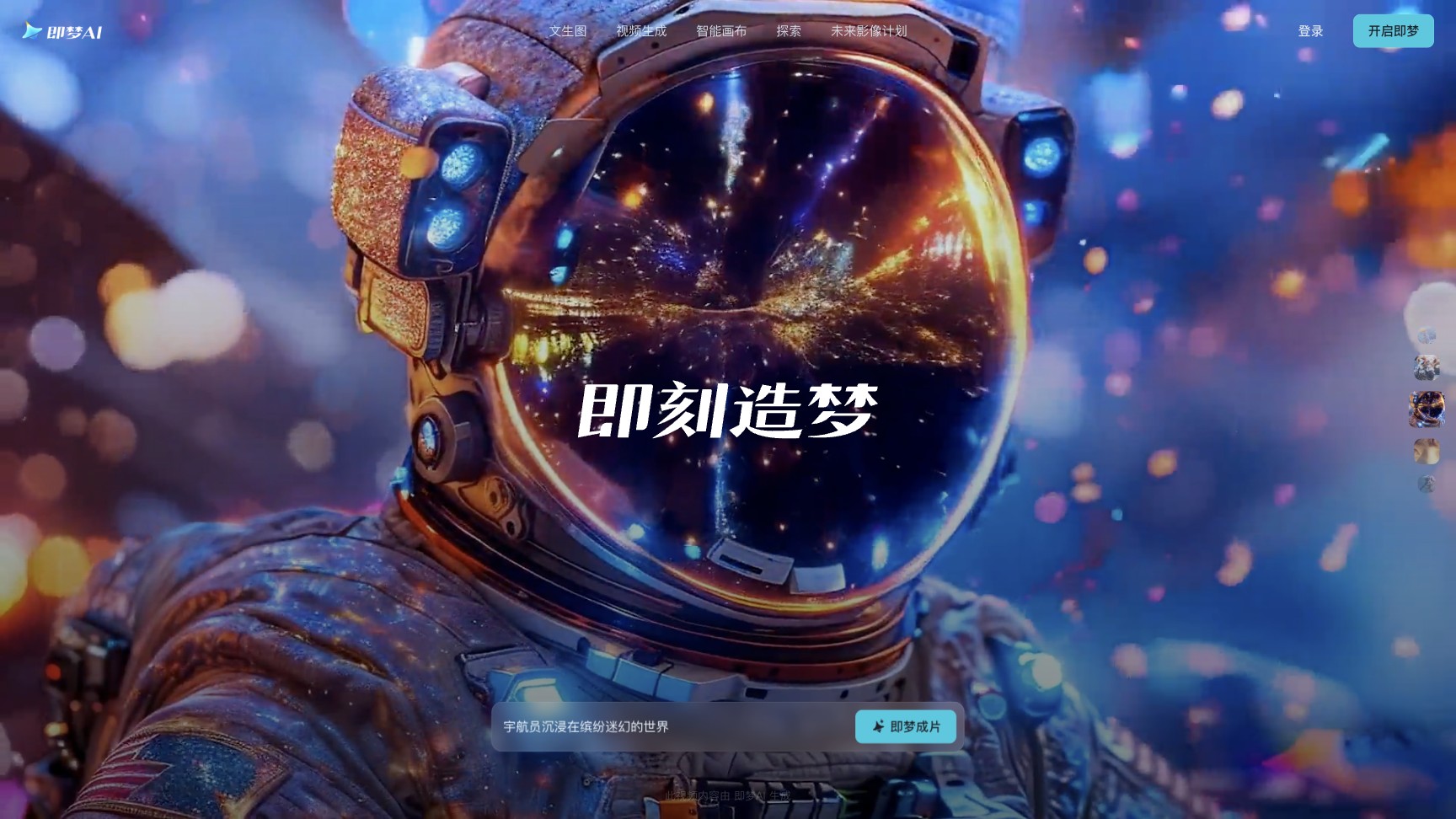 即梦AI 产品预览图