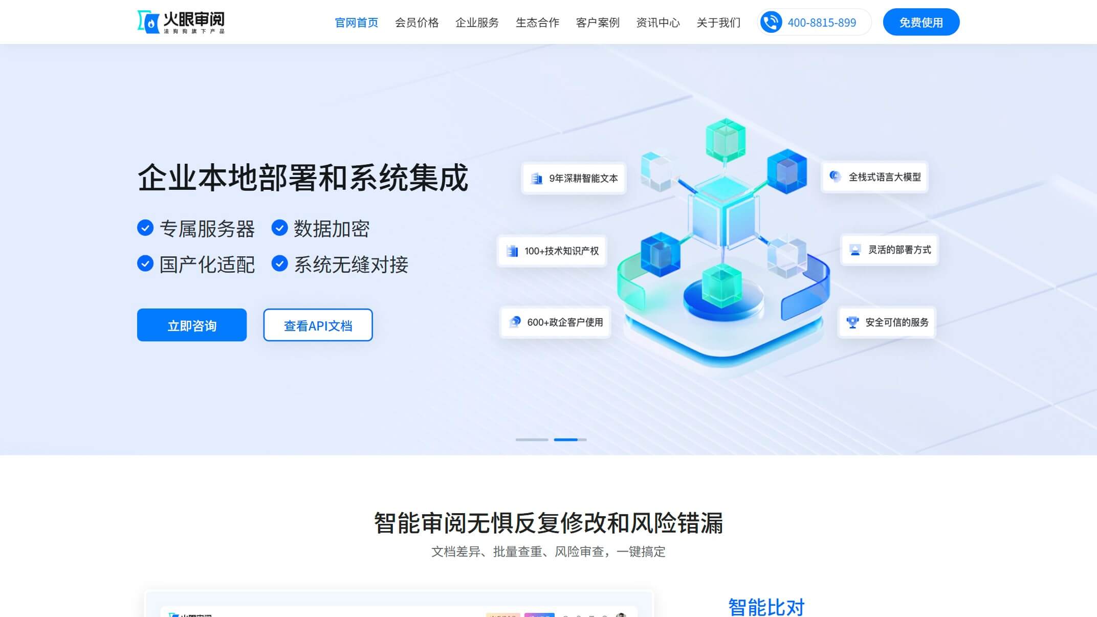 火眼审阅 产品预览图