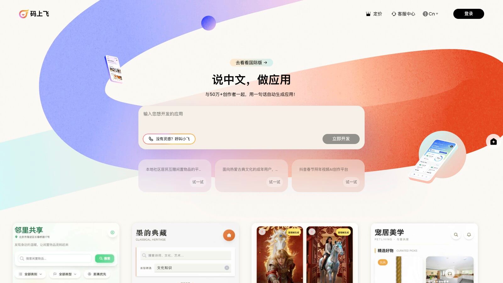 码上飞 产品预览图