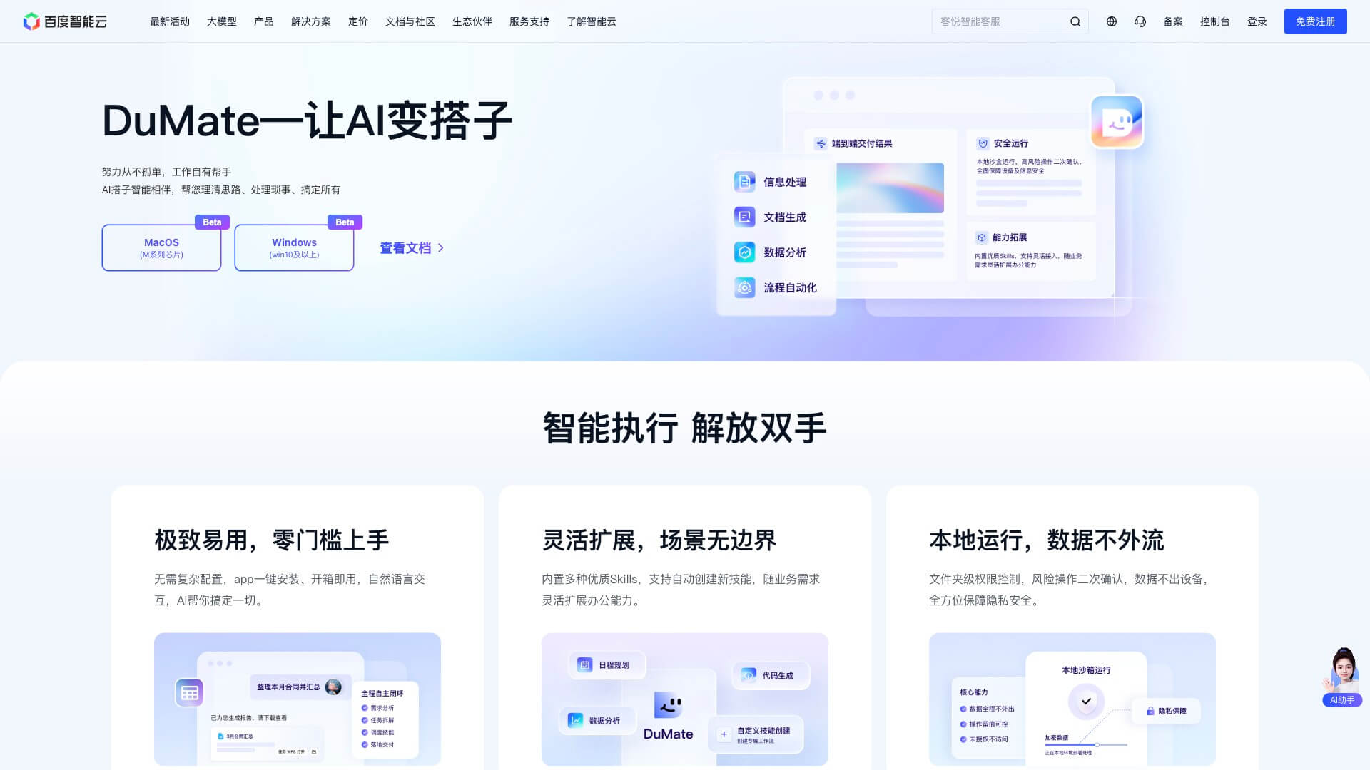 DuMate 产品预览图