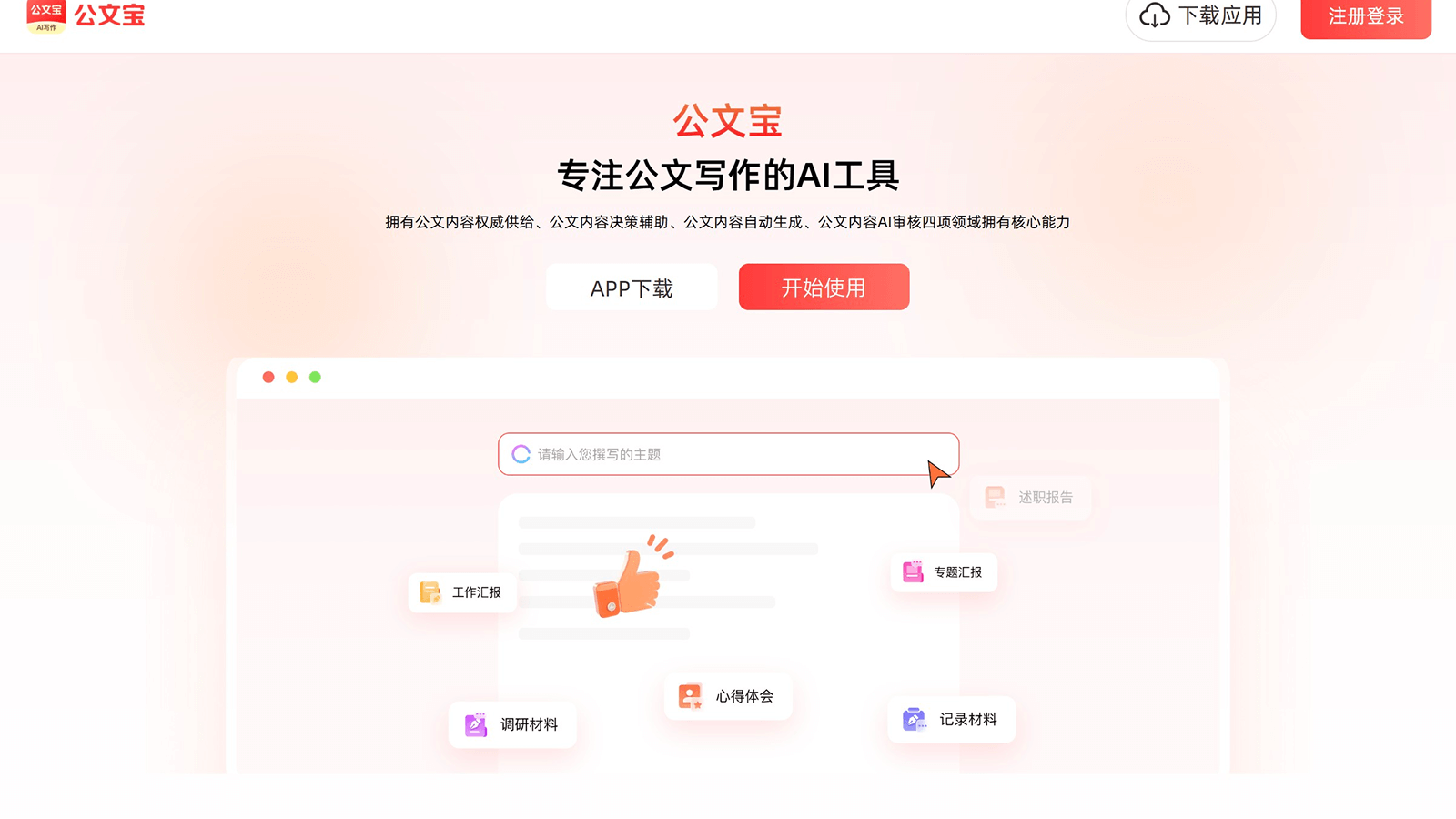公文宝 产品预览图