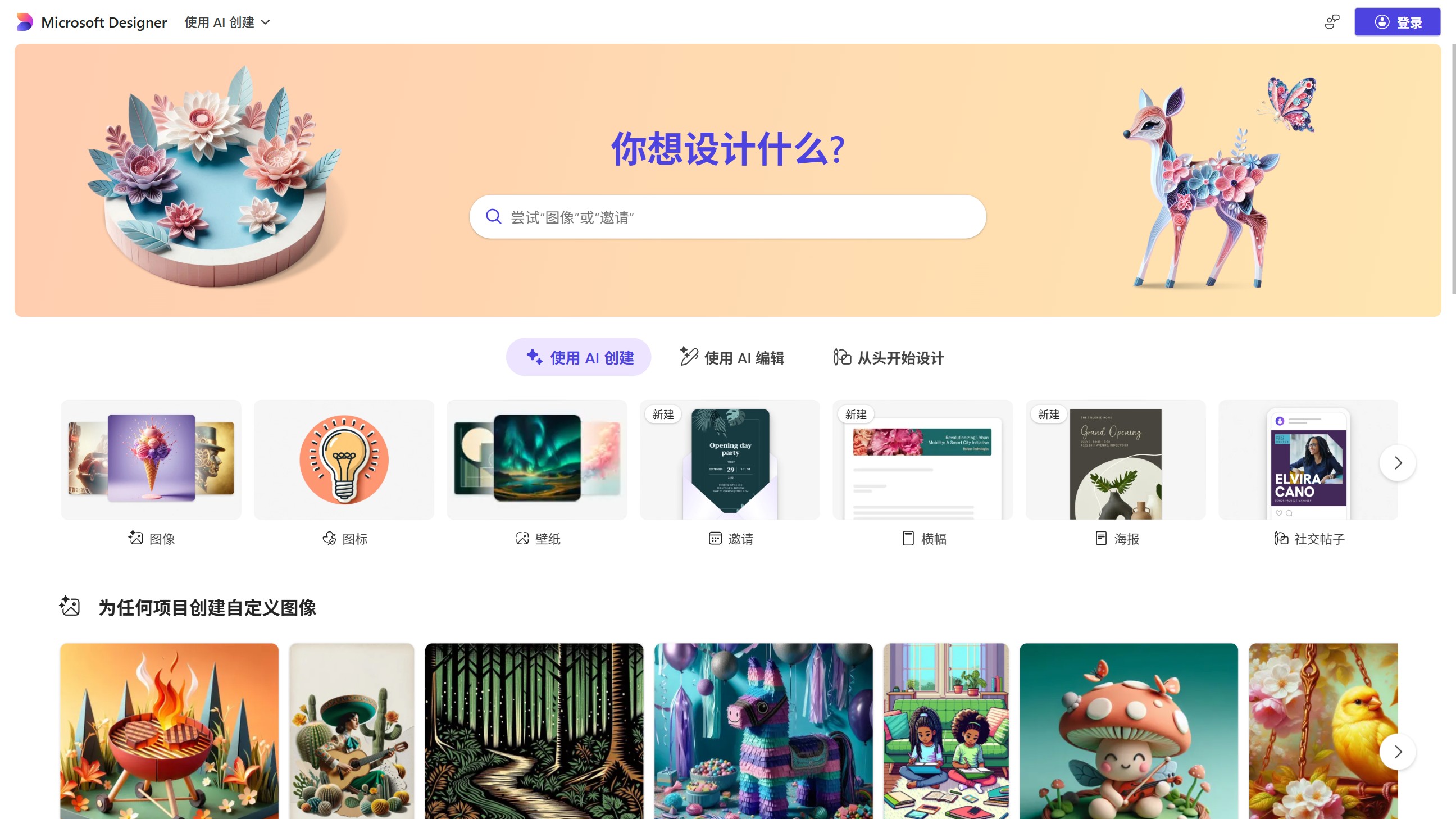 Microsoft Designer 产品预览图