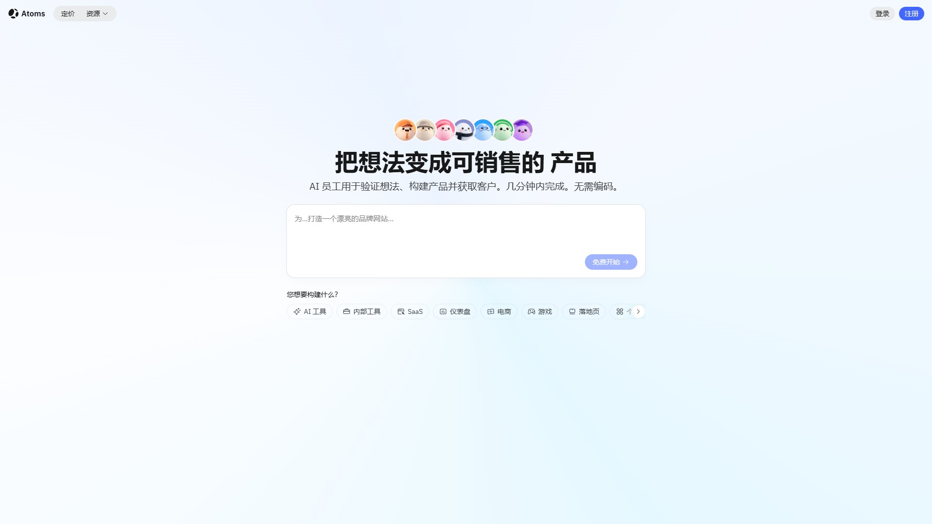 Atoms 产品预览图