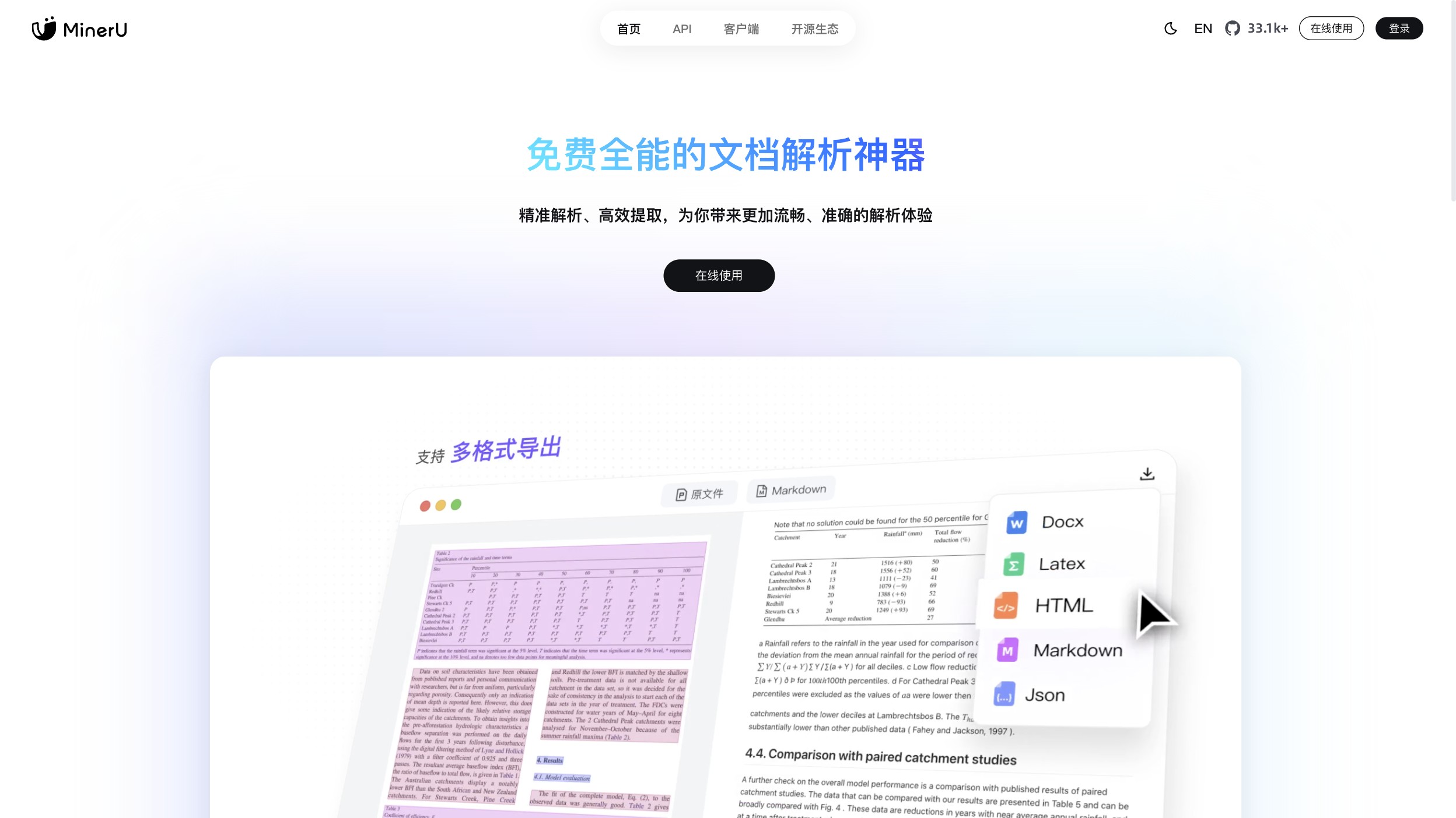 MinerU 产品预览图