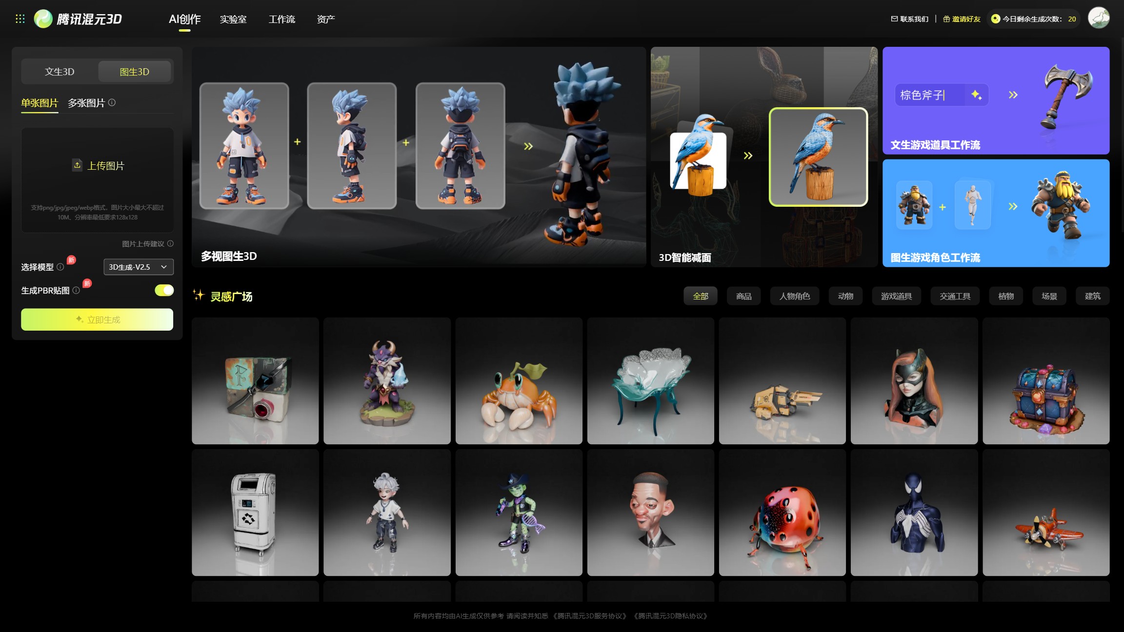 腾讯混元3D 产品预览图