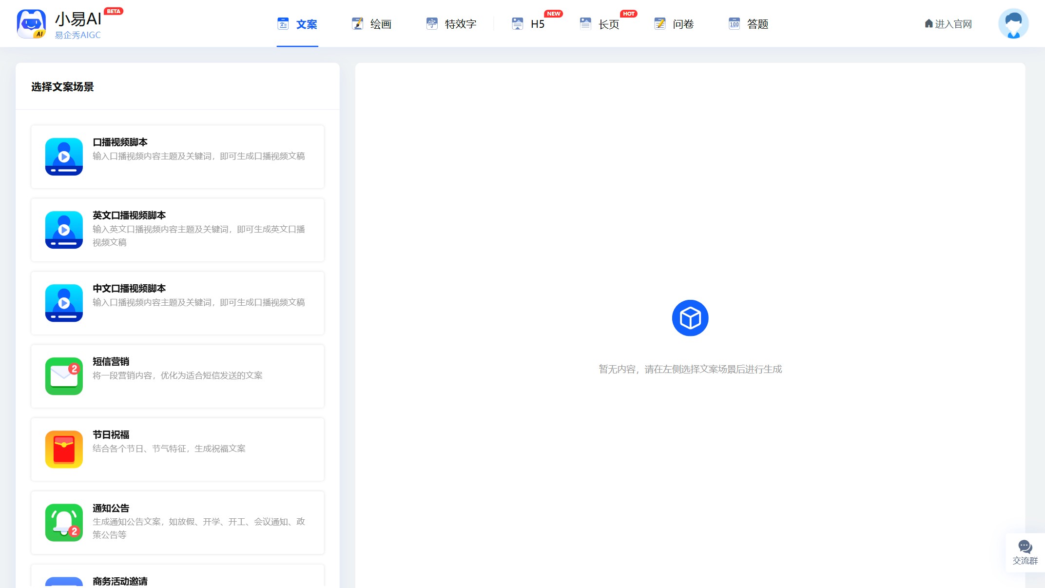 易企秀小易AI 产品预览图