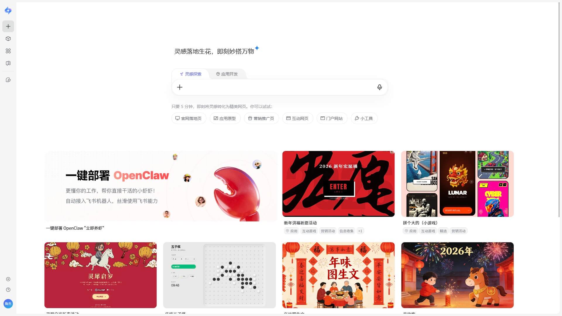 飞书妙搭 产品预览图
