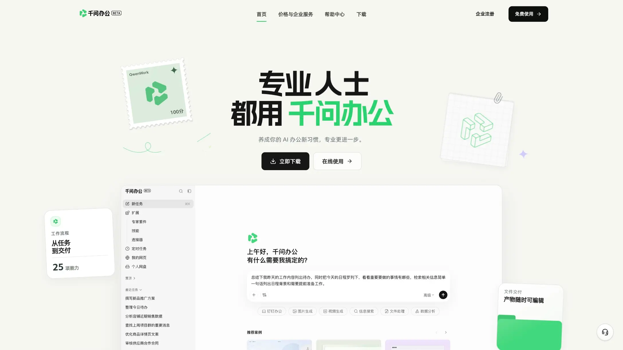 千问办公 产品预览图